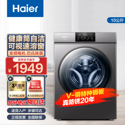 海尔(Haier)10公斤 大容量 全自动家用 滚筒洗衣机变频一级能效省电省水防生锈可视速溶窗除螨洗XQG100-B06