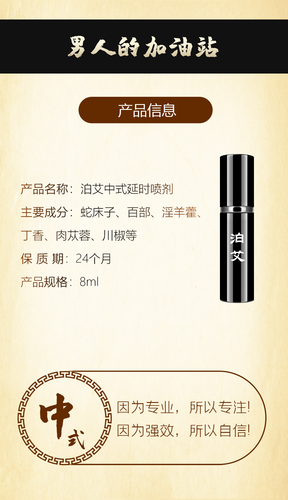 泊艾中式延时喷剂成人用品男用男士男性不麻木男性高潮持久延迟喷剂