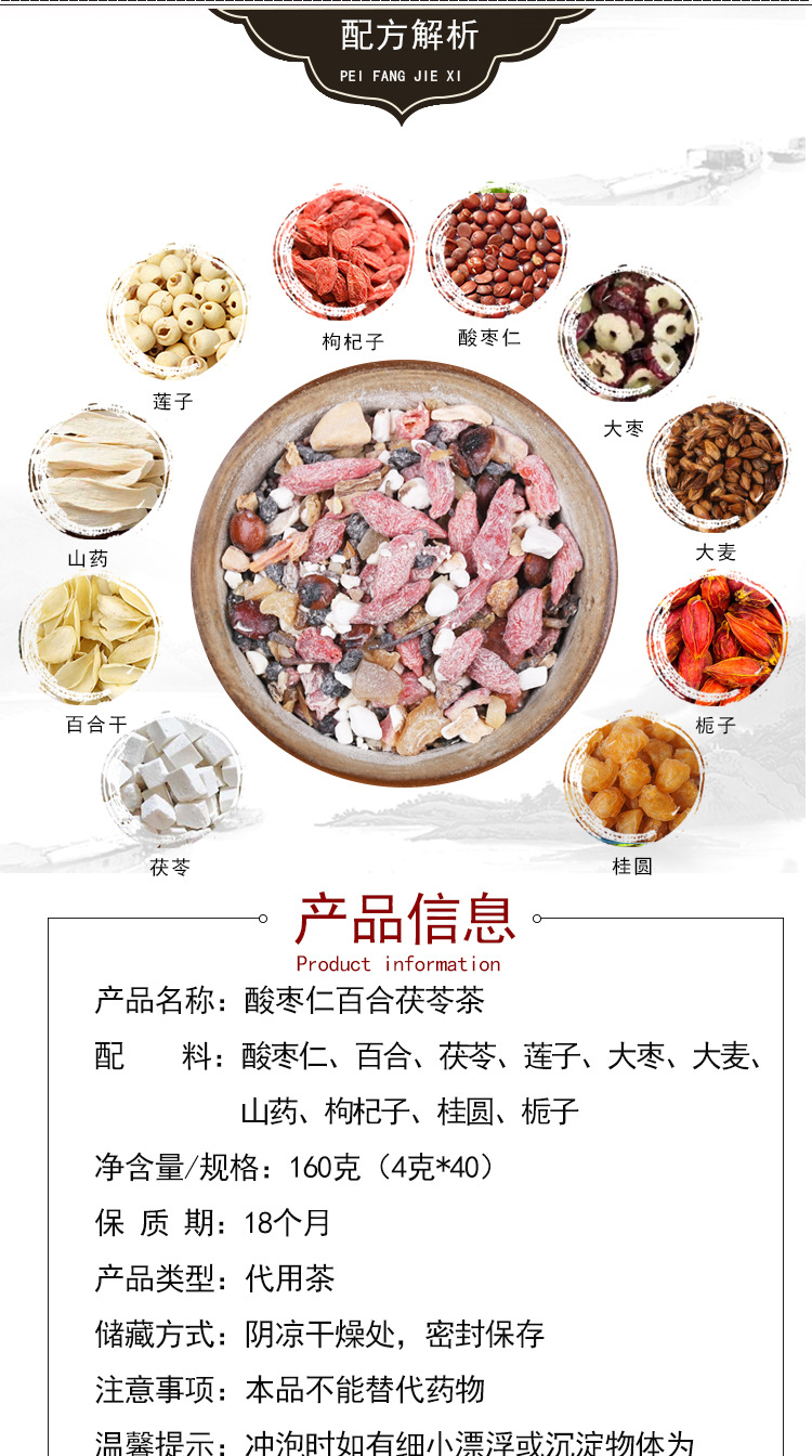 超级新品 德聚兴酸枣仁百合茯苓茶160g(内含40小袋) 莲子枸杞桑椹葚