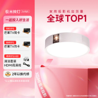 极米神灯 Sunlight 智能卧室吸顶灯投影 投影仪家用 三合一形态 全光谱护眼