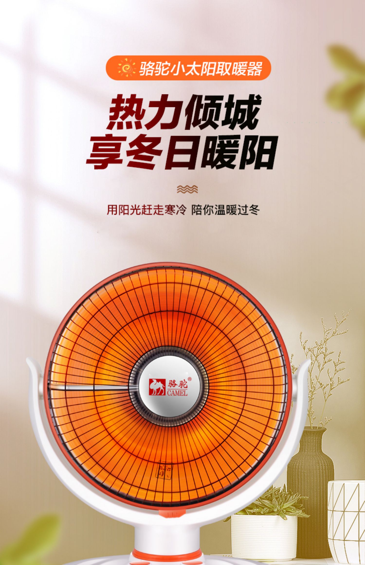 骆驼小太阳取暖器家用大号台式学生宿舍省电办公室烤火炉电暖器脚