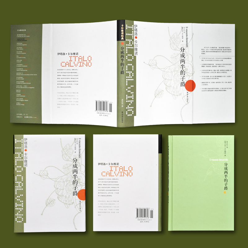 卡尔维诺经典祖先三部曲看完这三本书才算真正走进卡尔维诺的世界