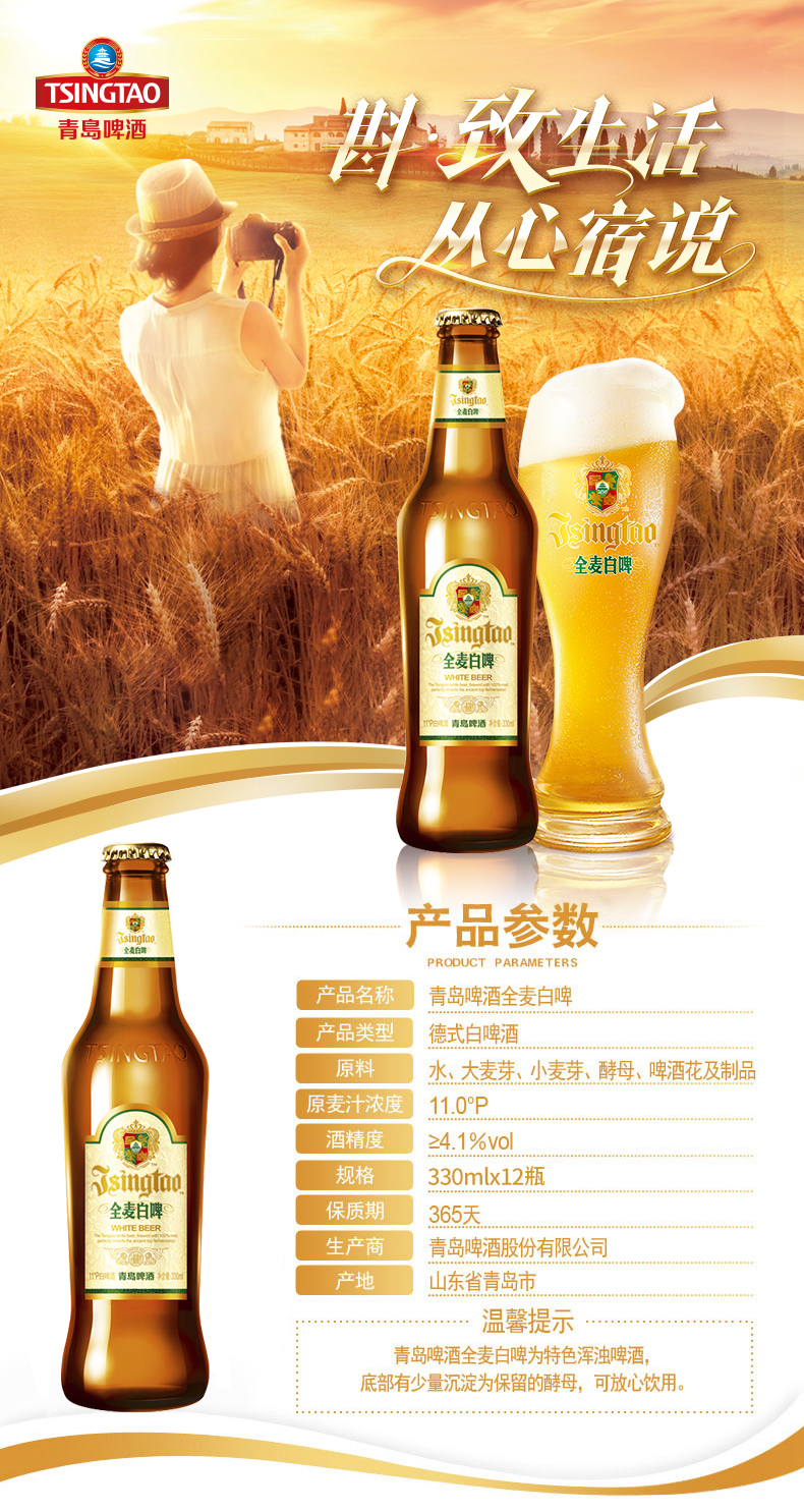 青島啤酒(tsingtao)全麥白啤330ml*12瓶