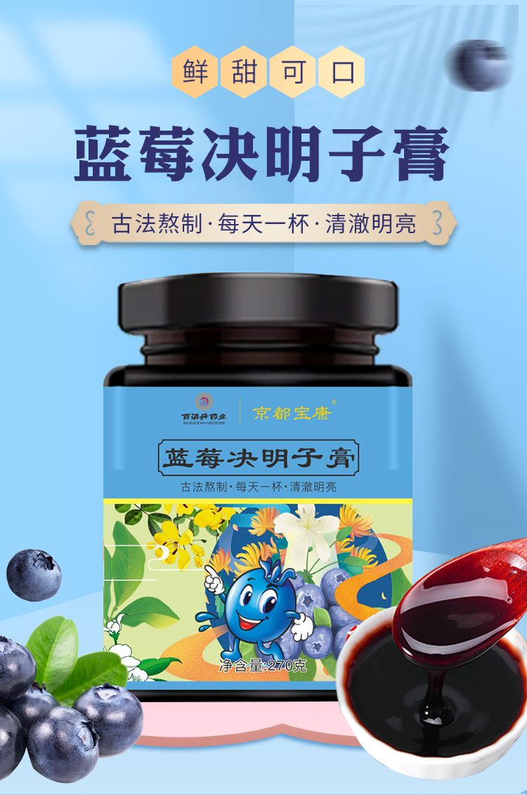 百消丹云麒膏方 百消丹云麒百消丹云麒蓝莓决明子膏270克【价格 图片