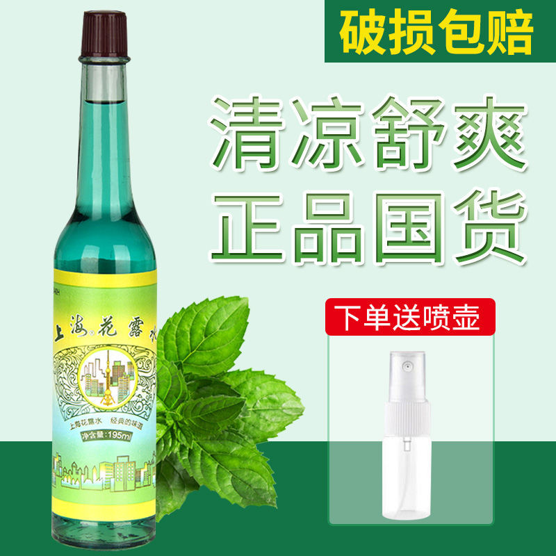 《经典老上海花露水大瓶花香型老牌洗衣留香老式上海牌香水 95ml上海