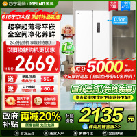 美菱417升超薄零嵌入式十字对开门冰箱 70CM超窄机身一级能效家用大容量电冰箱以旧换新自营BCD-417WP9CZX