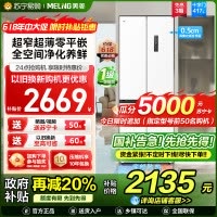 美菱417升超薄零嵌入式十字对开门冰箱 70CM超窄机身一级能效家用大容量电冰箱以旧换新自营BCD-417WP9CZX