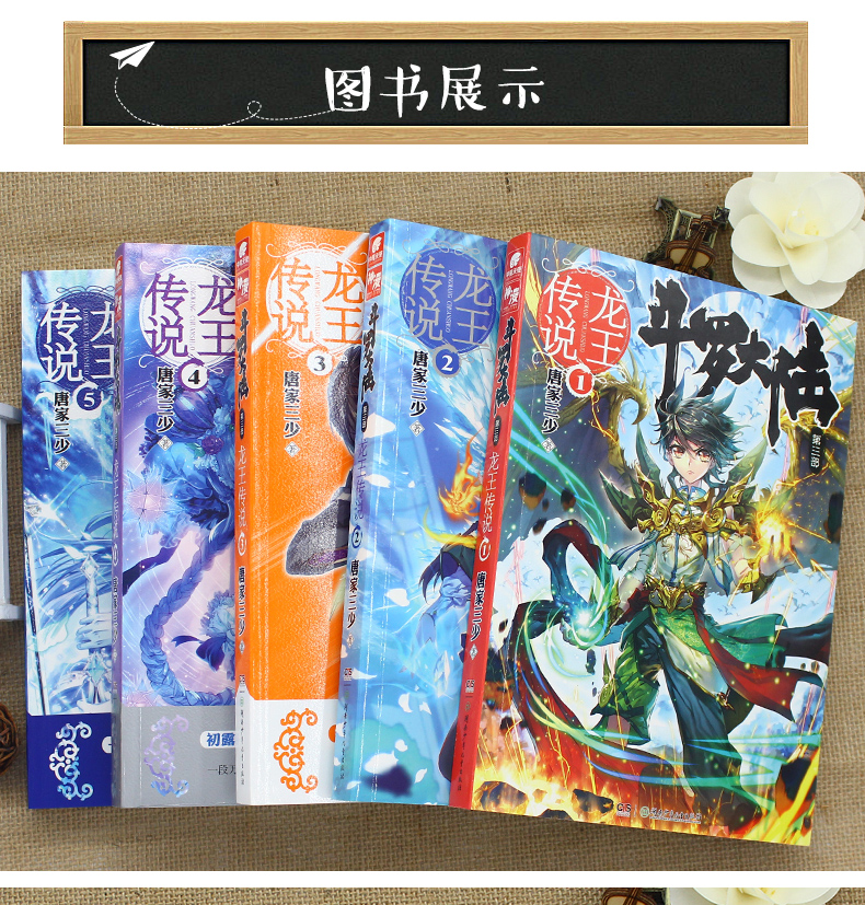 《【全套】龍王傳說 小說 1-28冊 【正版新書】【可自選】正版 鬥羅