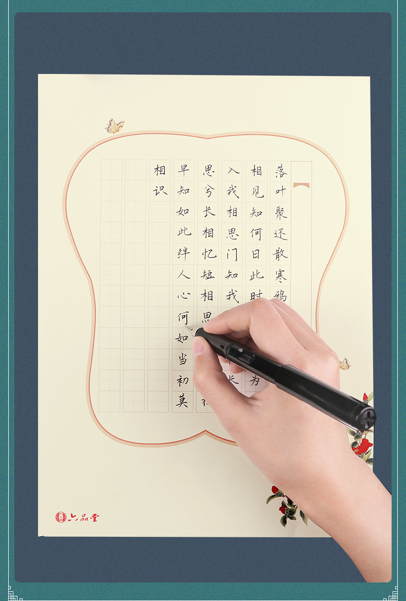 六品堂硬笔书法作品纸中国风比赛专用纸小学生古诗钢笔字书写练字用纸