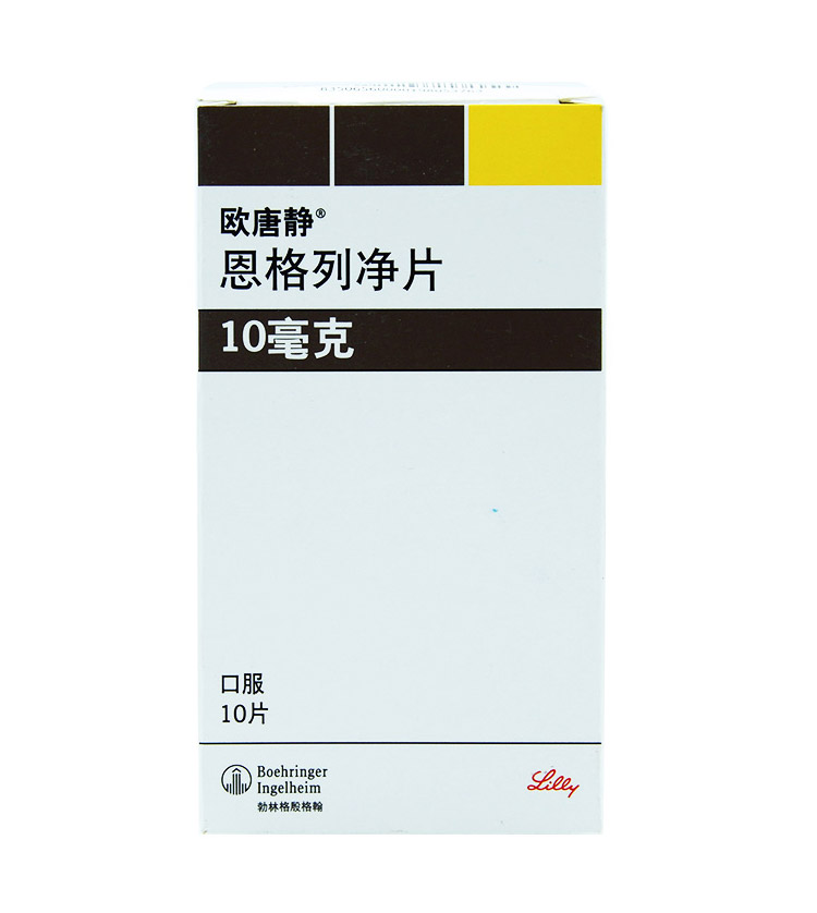 欧唐静 恩格列净片 10mg*10片/盒 糖尿病用药 降糖药 2型糖尿病 降