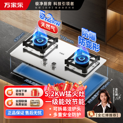 万家乐燃气灶 5.2kW大火力灶猛火灶可适配开孔 家用不锈钢台嵌两用天然气灶具JZT-C4R1(G)