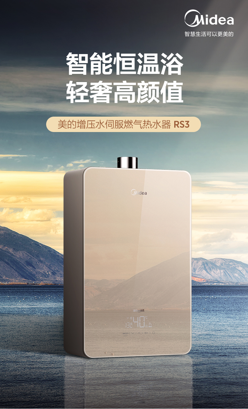美的恒温燃气热水器16l家用天然气玻璃强排式增压伺服器热水器rs3