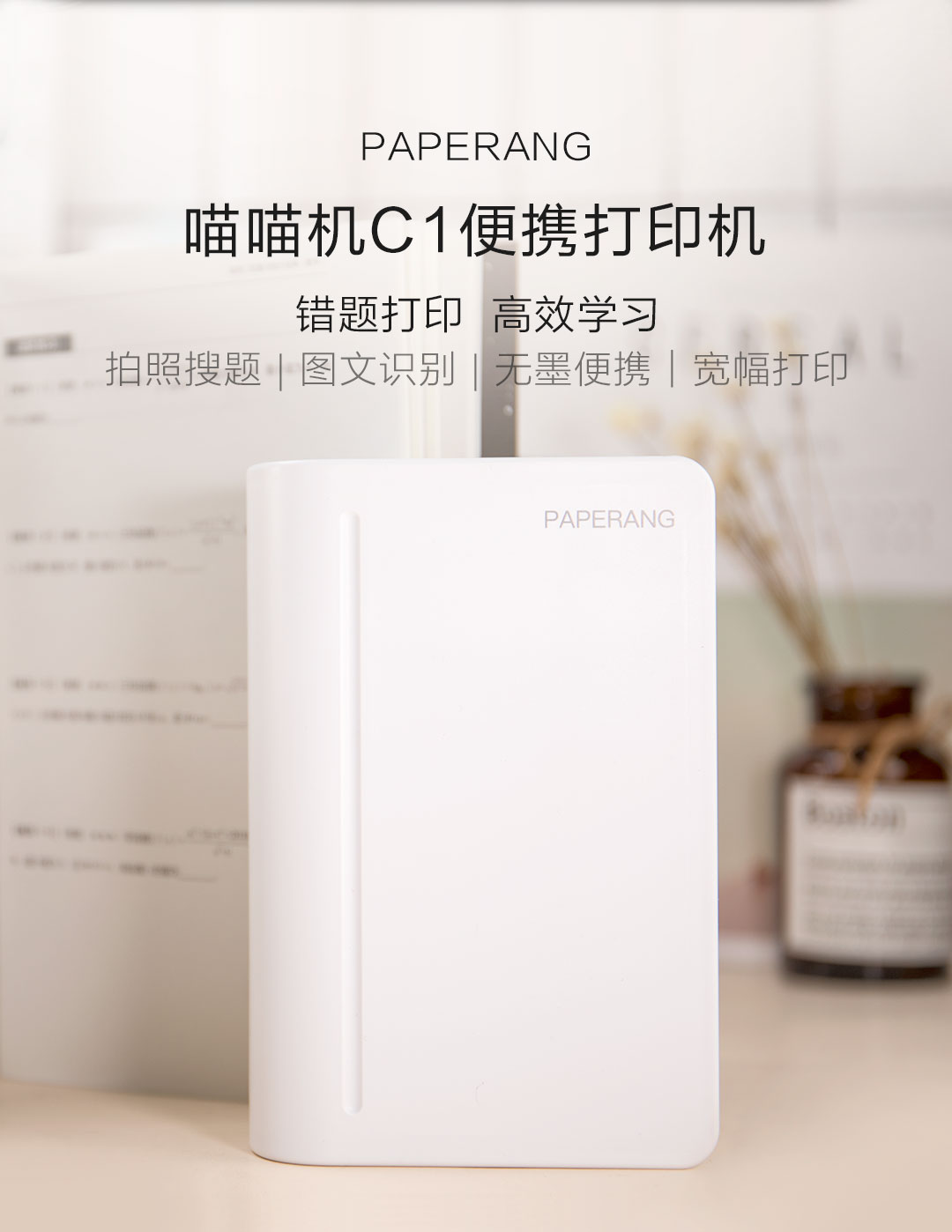 喵喵机c1高清宽幅错题打印机三代max作业帮学生错题整理神器家用迷你