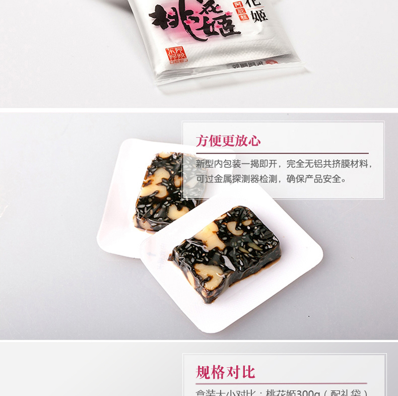 共350g东阿阿胶桃花姬阿胶糕150g东阿阿胶金丝枣200g定制礼盒