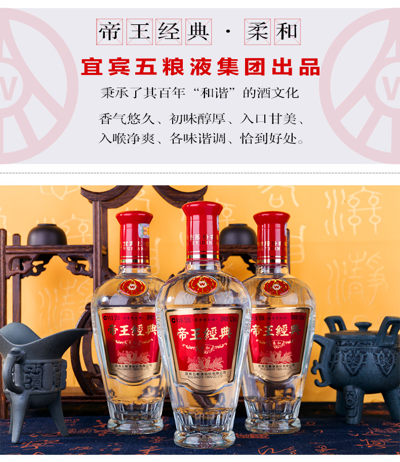 五粮液 帝王经典柔和52度500ml*1瓶礼盒装浓香型白酒【价格 图片 品牌