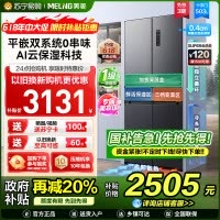 美菱503升双系统超薄零嵌入十字对开门冰箱59.9cm薄1级大容量四开门家用电冰箱政府补贴BCD-503WPU9CZX灰