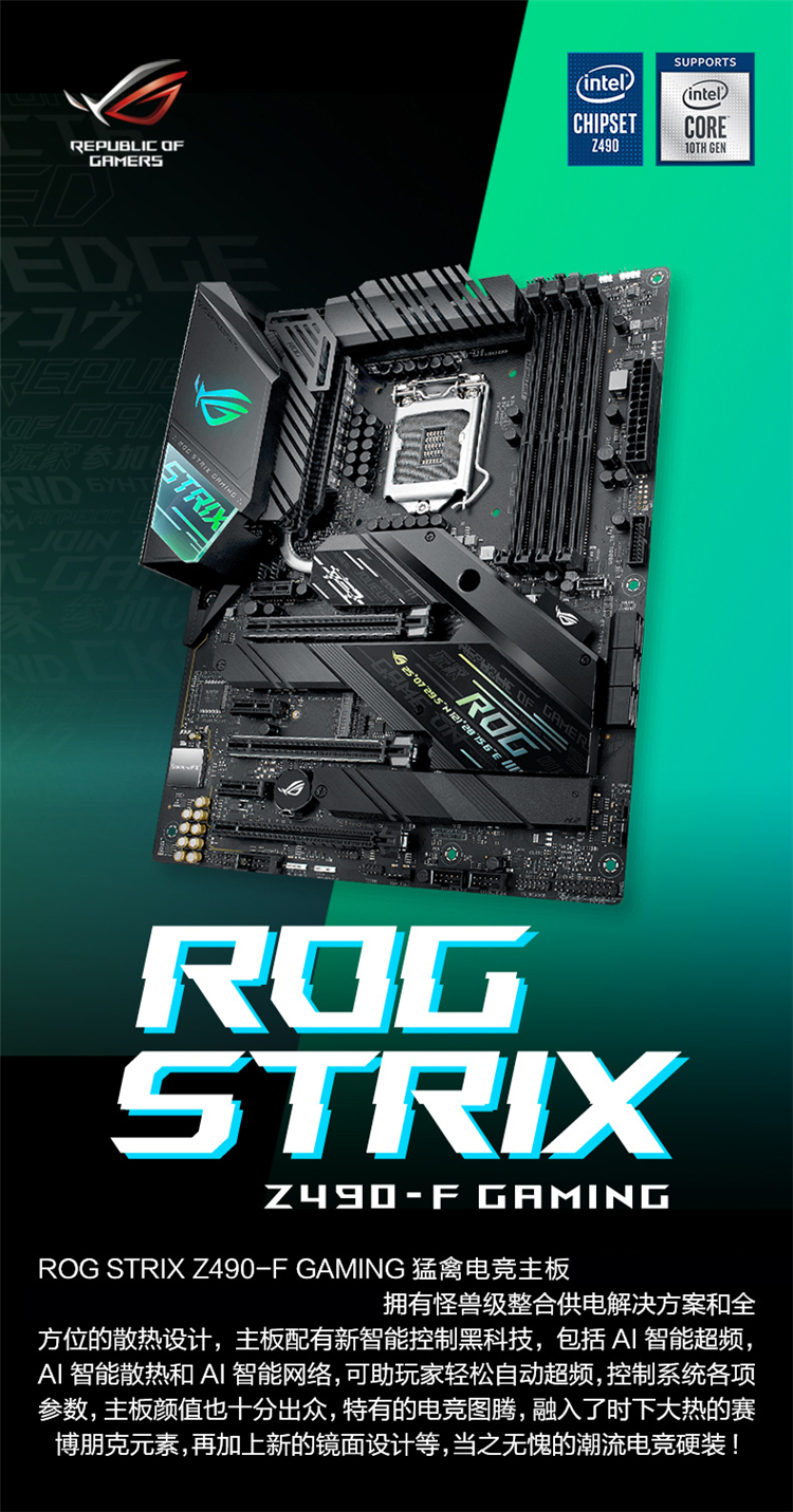 华硕(asus)rog strix z490-f gaming 主板_华硕_主板_电脑diy配件