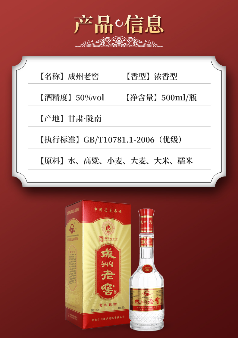 成州酒价格及图片图片