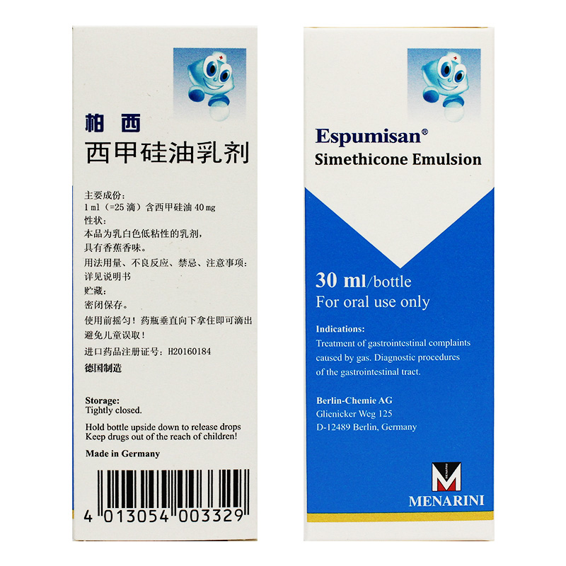 柏西西甲硅油乳剂30ml1瓶盒治疗由胃肠道中聚集了过多气体而引起的不