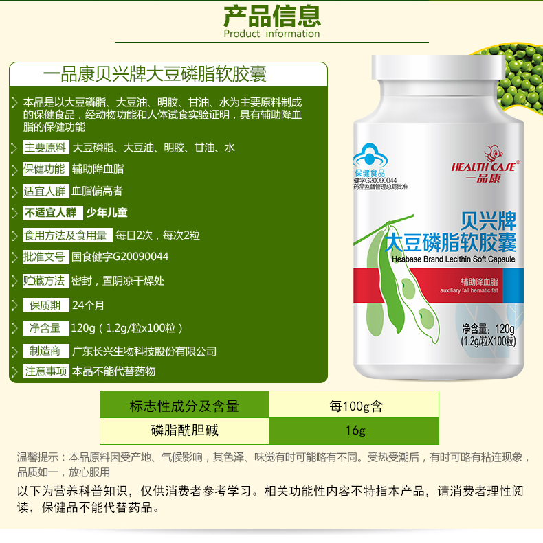 一品康 贝兴牌大豆磷脂软胶囊 120g(1.2g/粒*100粒)/瓶