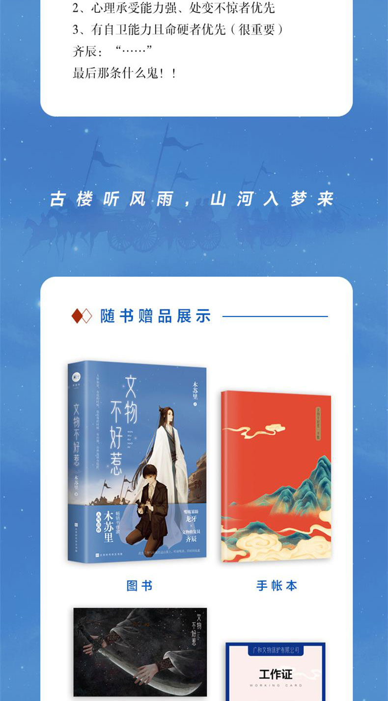 正版文物不好惹木苏里著嘴贱暴躁妖刀龙牙vs文物修复员齐辰青春言情类