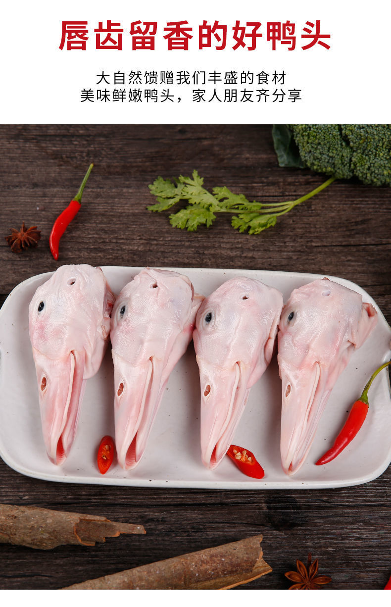 超级新品 4斤鸭头国产大鸭头新鲜冷冻麻辣鸭头干锅鸭头卤味食材送卤料