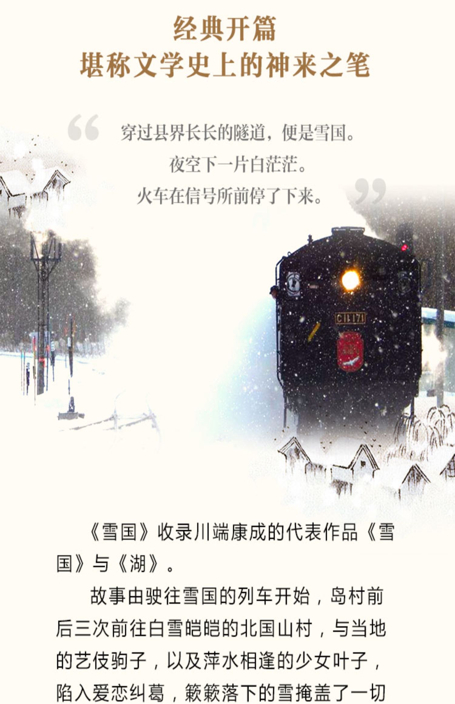 【諾森正版】【書店】正版 雪國 川端康成諾貝爾獎作品 大學生推薦