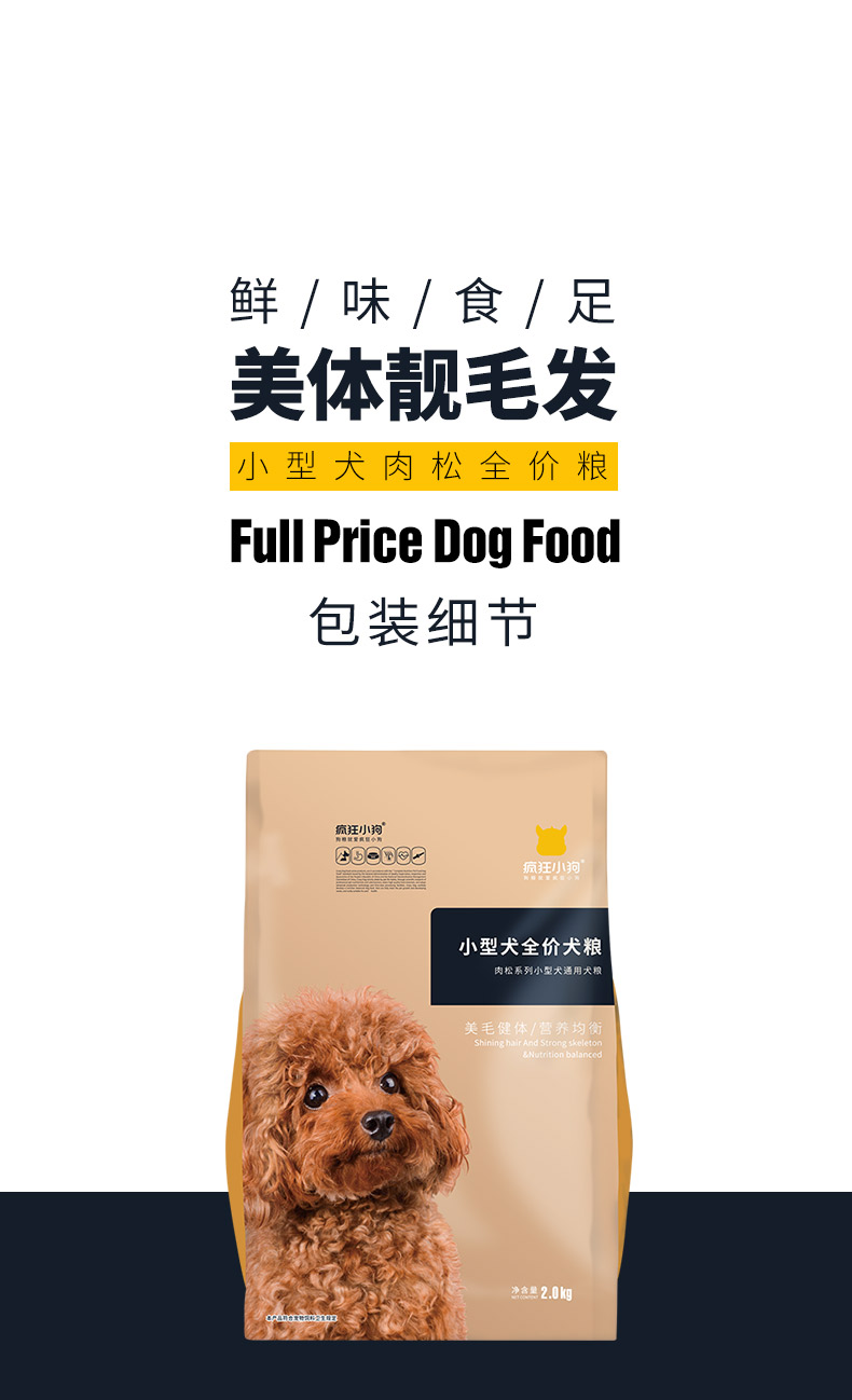 疯狂的小狗狗干粮疯狂小狗小型犬通用肉松2kg 经典狗粮肉松口味泰迪比熊贵宾博美小型幼犬成犬肉松粮通用型4斤狗干粮全年龄段