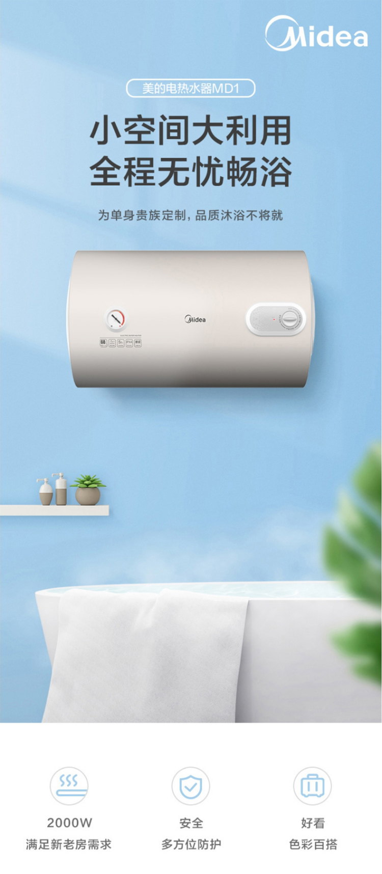 商场同款美的midea50升2000w速热家用电热水器f50a20md1hi安全防漏电