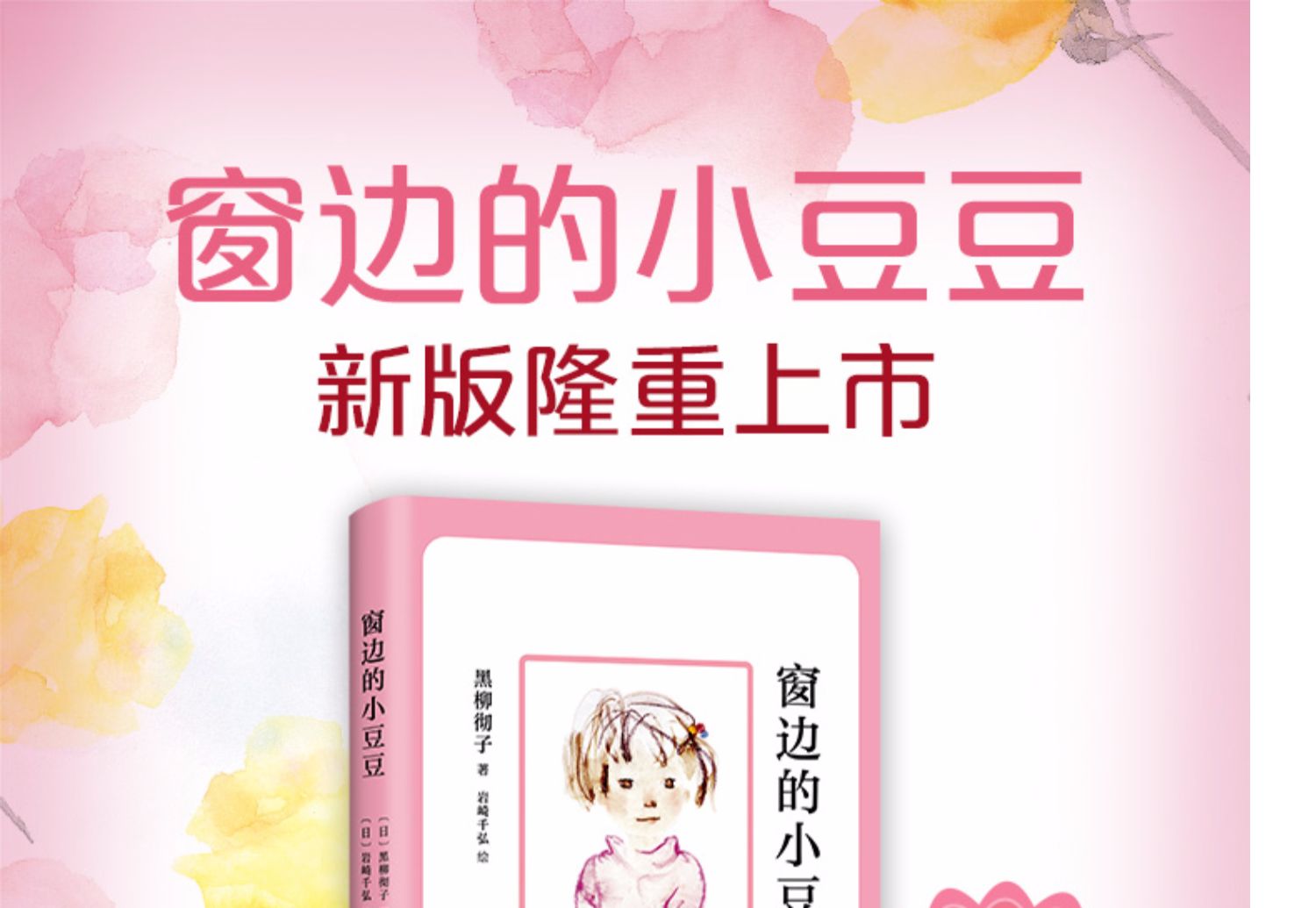 惠典正版全套4册窗边的小豆豆正版书全集南海稻草人叶圣陶格林安徒生
