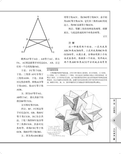 几何原本(建立空间秩序久远的逻辑推测语系)