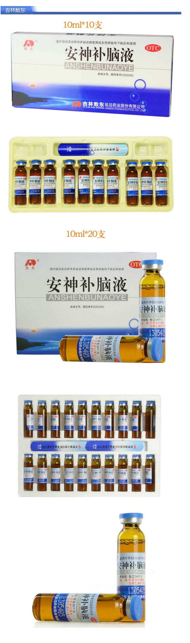 敖东安神补脑 敖东补脑液10ml*10支【价格 图片 品牌 报价】-苏宁易购