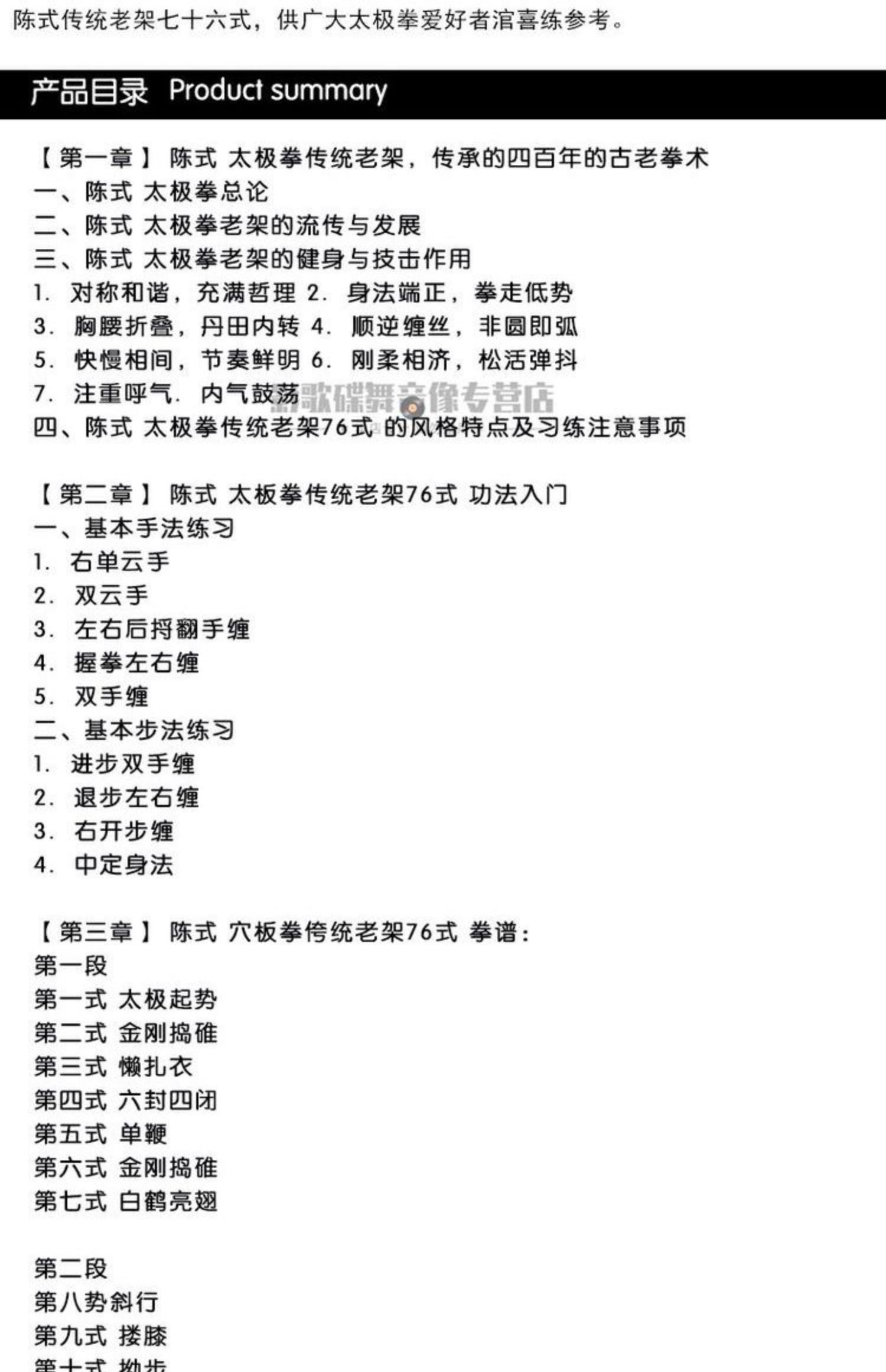 陈氏陈式太极拳传统老架一路76式教学视频教程教材书dvd光盘碟片