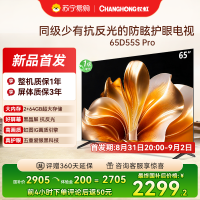 长虹电视65D55S Pro 65英寸60Hz 内置分舱回音壁 云帆AI大模型 2+64GB大内存4K平板液晶电视机