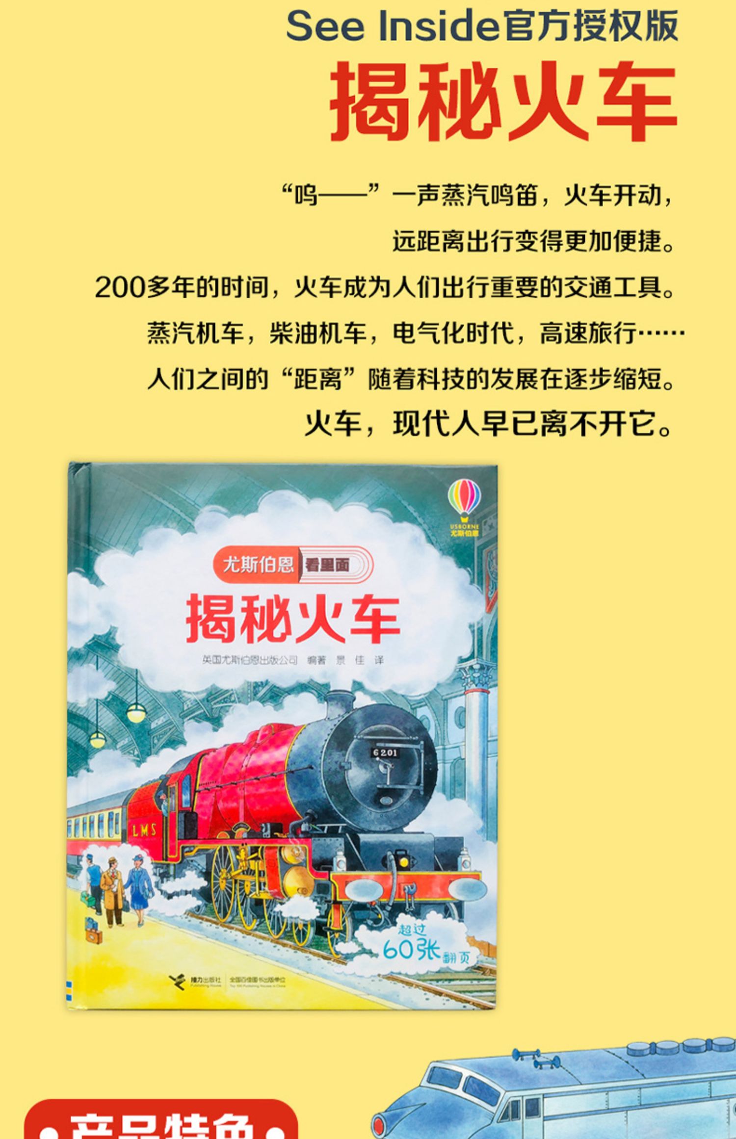 [颜系图书]揭秘火车 精装揭秘系列翻翻书3d立体3-6岁经典儿童科普百科