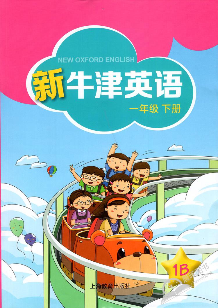 全2本新牛津英语一年级上下册两本套装 小学英语1年级上下册1a 1b 2本