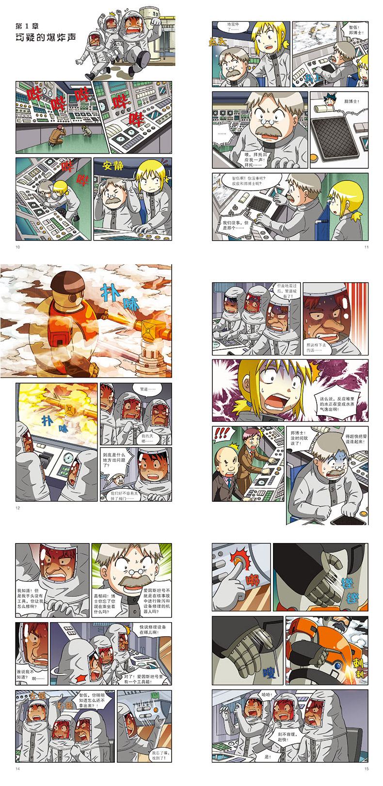 核灾危机求生记2册12绝境生存系列3839我的第一本科学漫画书系列三四