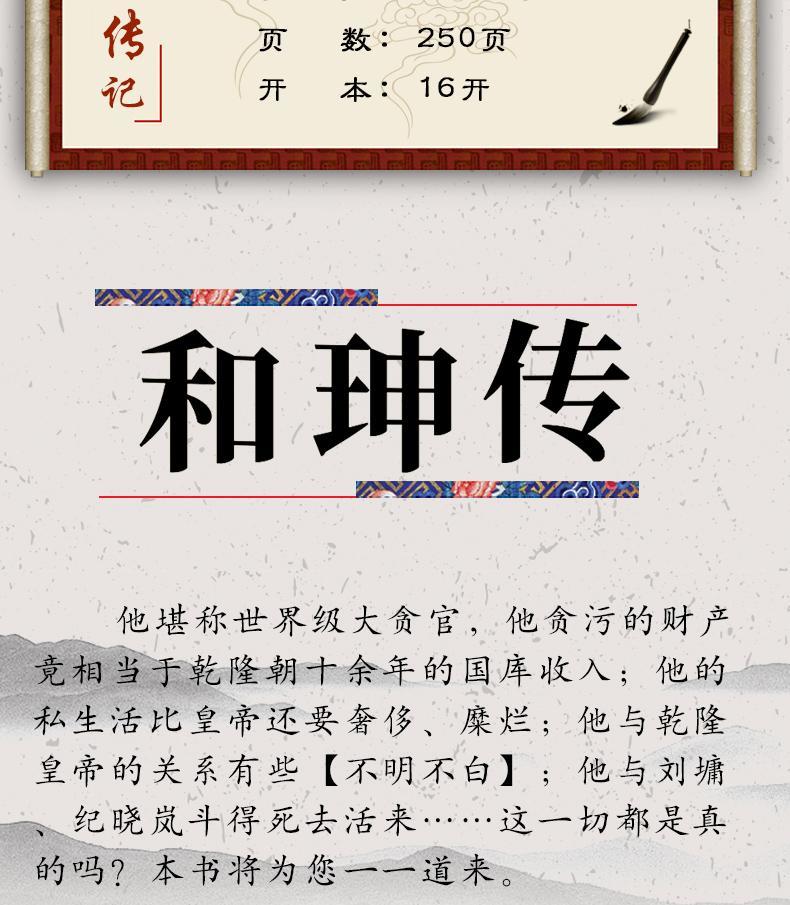 双面诡臣和珅传帝王心腹和珅秘传秘史政治头脑商人谋略权术智慧书