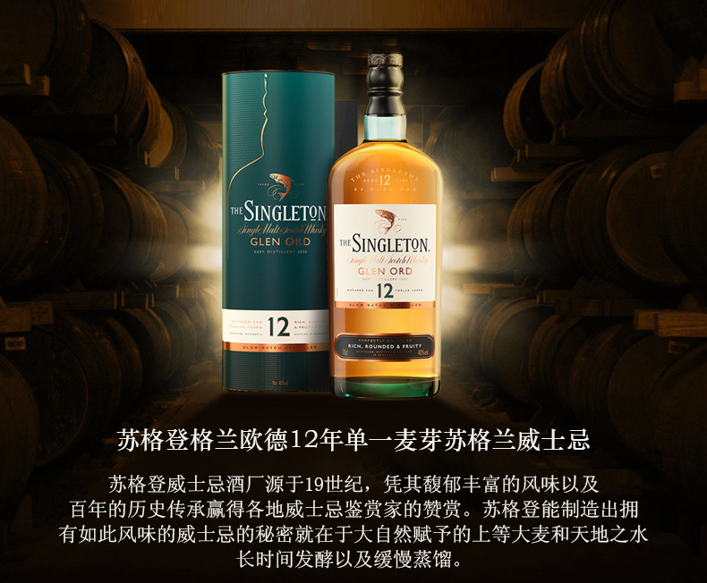 苏格登 12年 700ml 单一麦芽威士忌进口洋酒 官方授权 正品行货