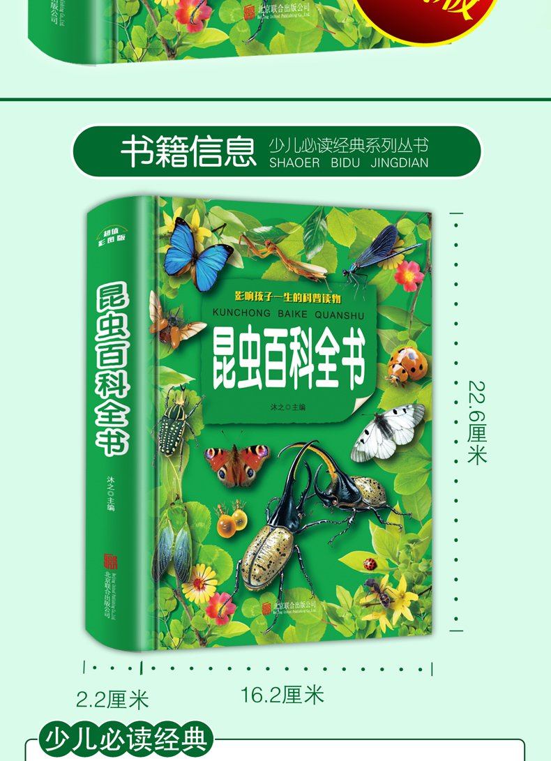 昆虫百科全书361012岁昆虫书大百科图鉴儿童绘本读物一二年级小学生