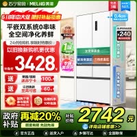 美菱507升双系统超薄零嵌入法式五门冰箱 59.9cm薄1级家用无霜大容量电冰箱消费补贴BCD-507WPU9CZX白
