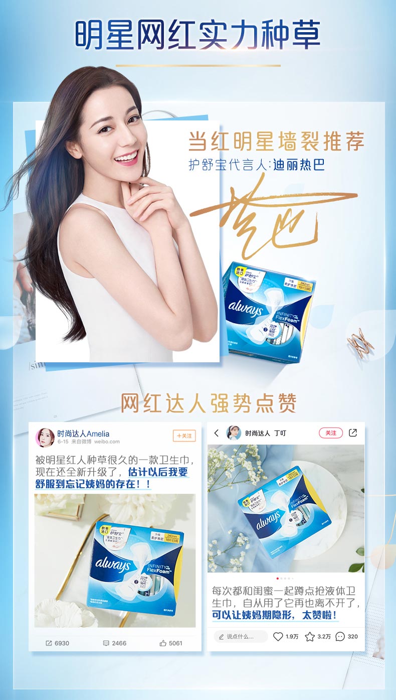 护舒宝液体日用18片液体量多16片考拉425mm8片