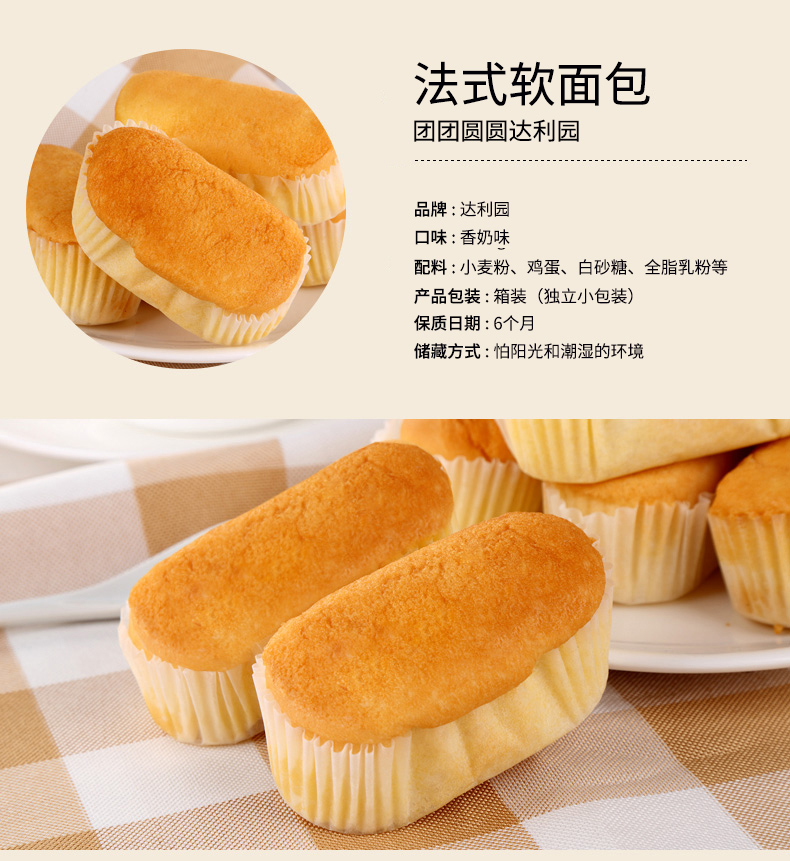 达利园法式软面包香奶味200g