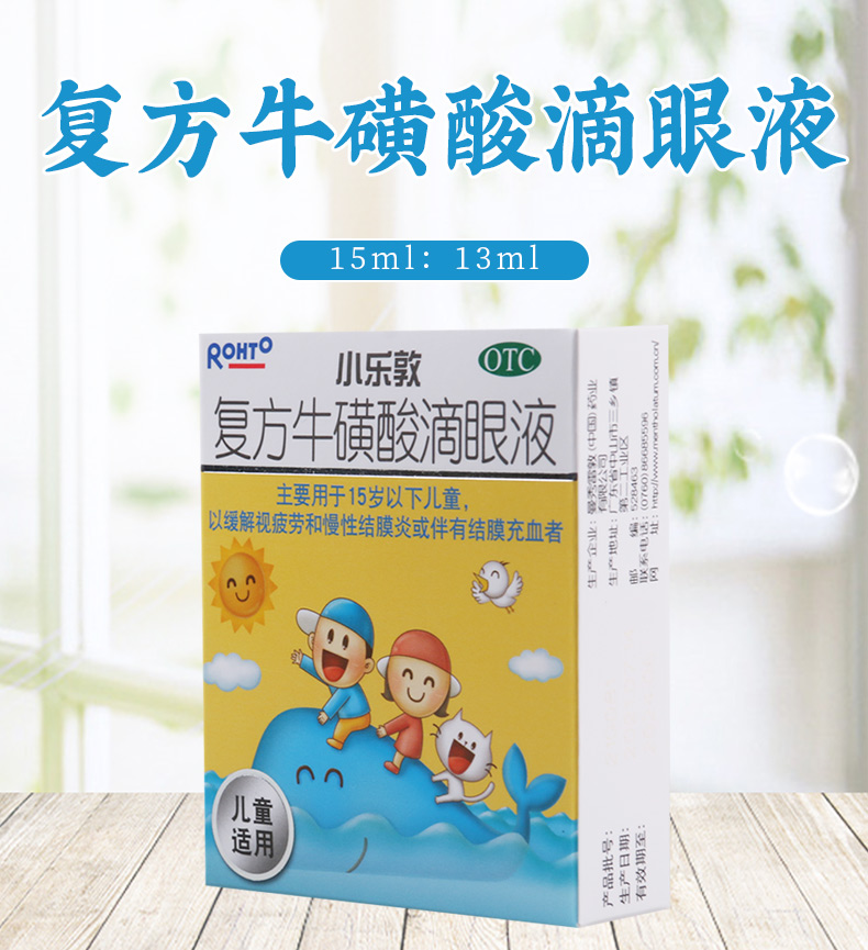 小乐敦复方牛磺酸滴眼液13ml1瓶盒缓解视疲劳和结膜炎结膜充血