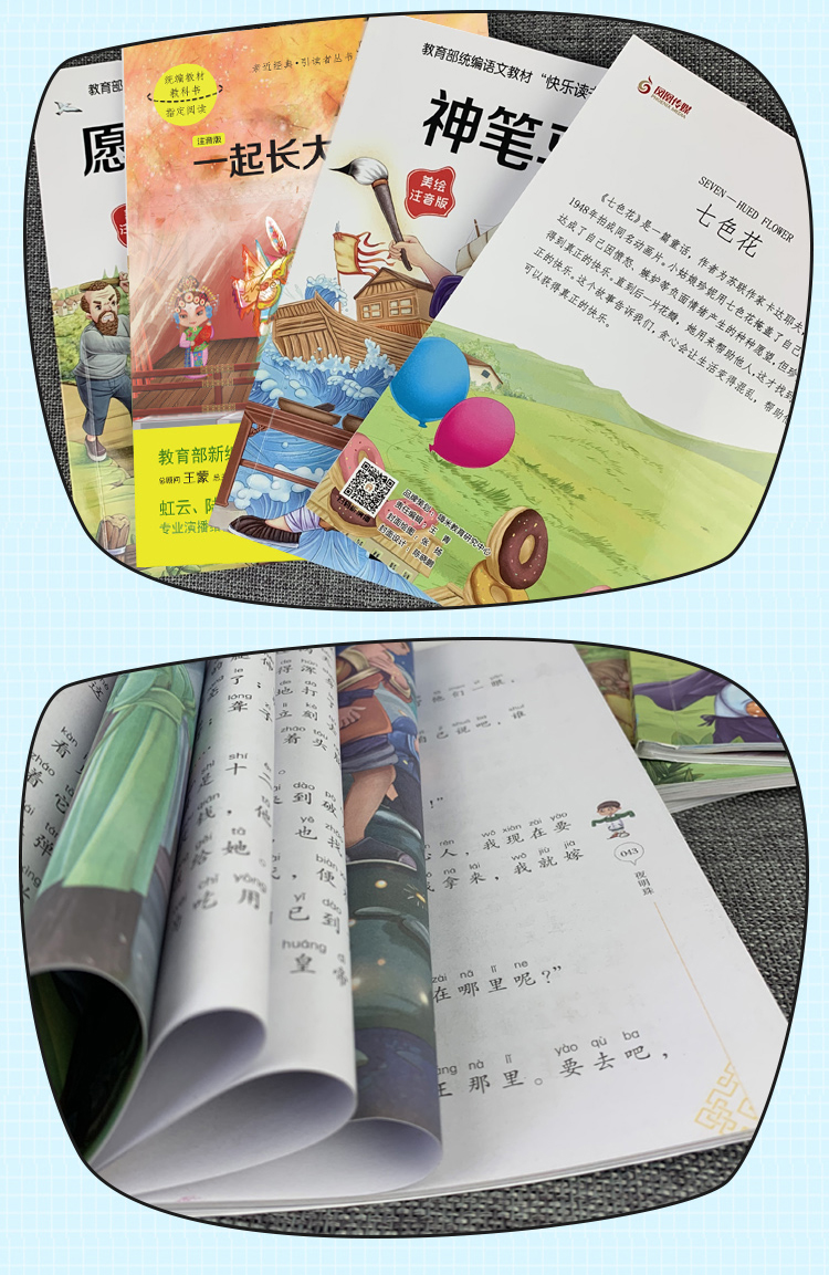 鵬辰正版全套4冊神筆馬良二年級下冊必讀正版注音版七色花願望的實現