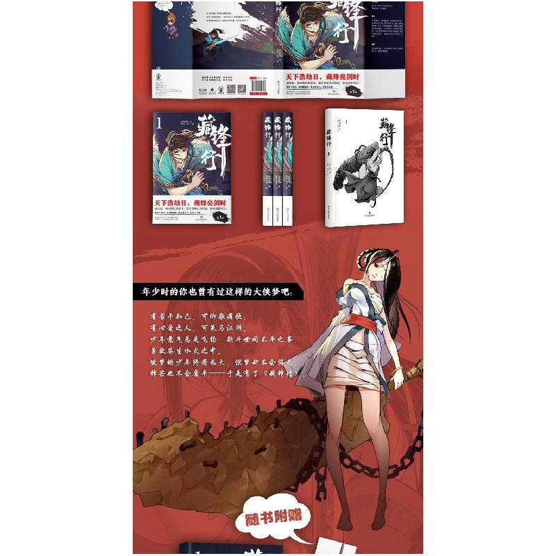 [新华书店]正版 藏锋行 1武侯轻烟9787541155857四川文艺出版社 书籍