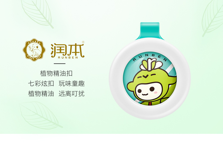 润本叮叮植物精油扣儿童驱蚊扣2枚装萃取天然植物精华孕妈宝贝都可