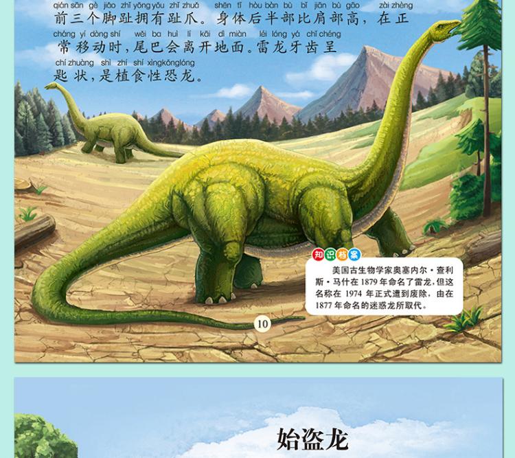 恐龙大探索 珍藏版 美绘注音版(全6册) 孙静 编 吴飞 绘 少儿 文轩网