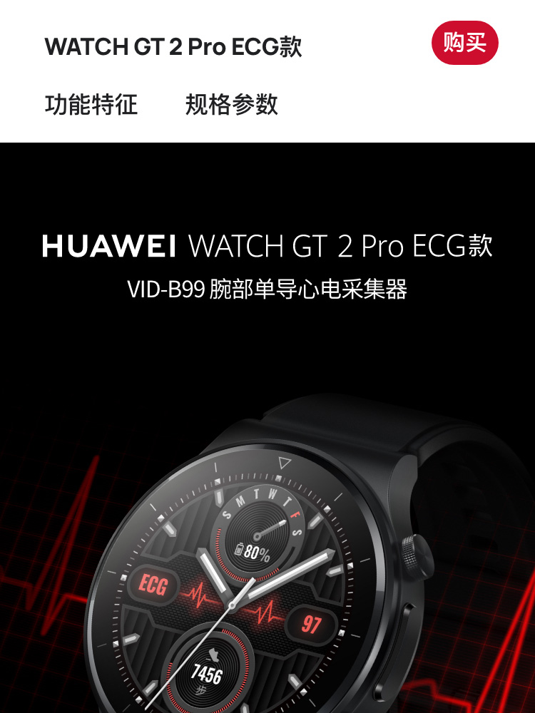 华为(huawei)智能手表watch gt2 pro 华为/huawei watch gt 2 pro