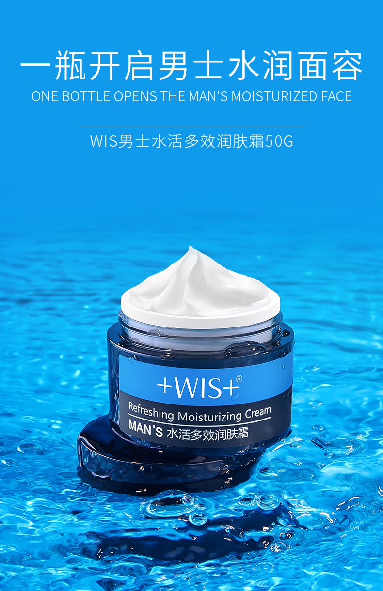 wis男士水活多效润肤霜 补水保湿控油滋润舒缓面霜